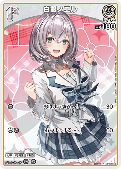 白銀ノエル P
