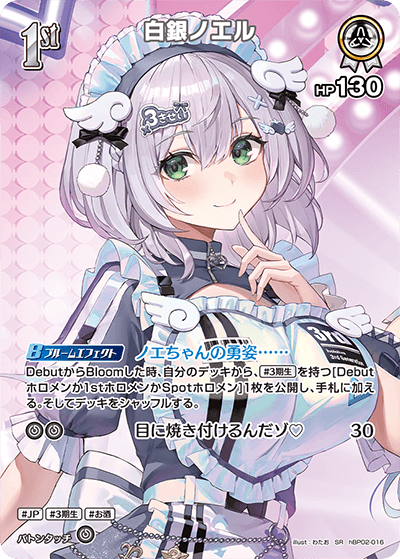 白銀ノエル SR