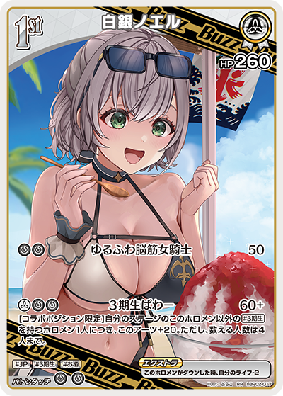 白銀ノエル RR