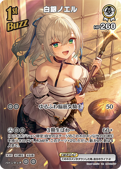 白銀ノエル UR