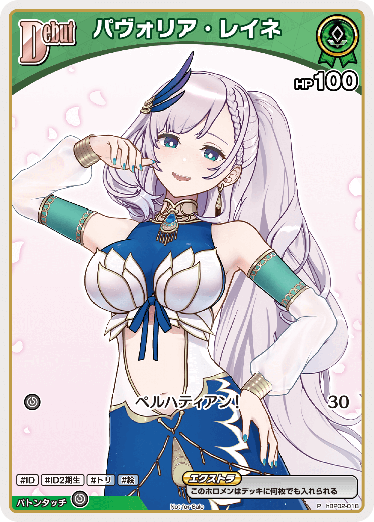 パヴォリア・レイネ P