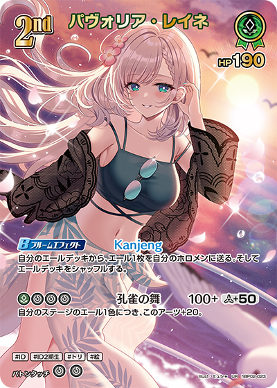 パヴォリア・レイネ UR