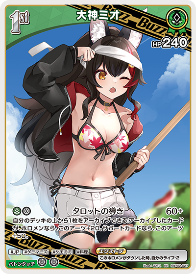 大神ミオ RR