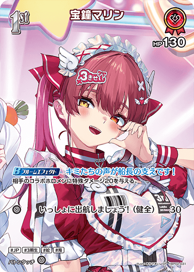 宝鐘マリン SR