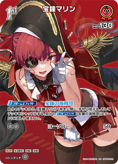 宝鐘マリン SR