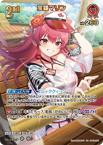 宝鐘マリン UR