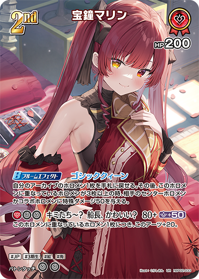 宝鐘マリン UR