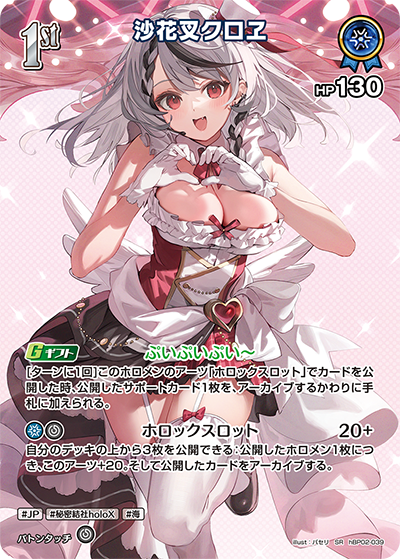 沙花叉クロヱ SR