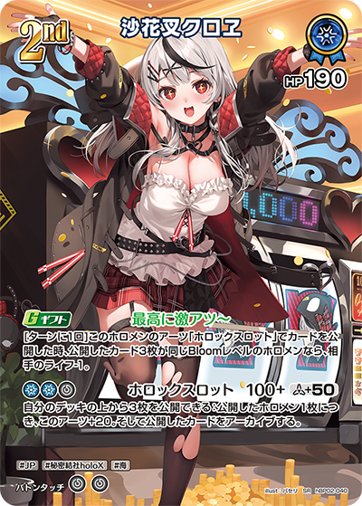 沙花叉クロヱ SR