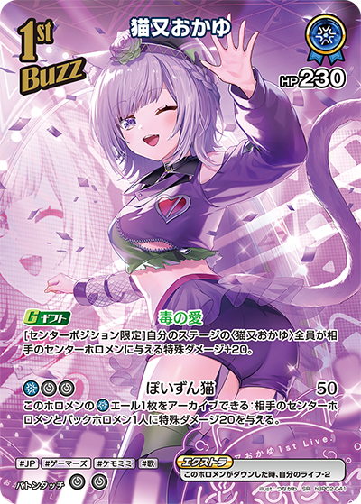 猫又おかゆ SR