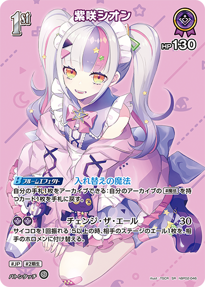 紫咲シオン SR