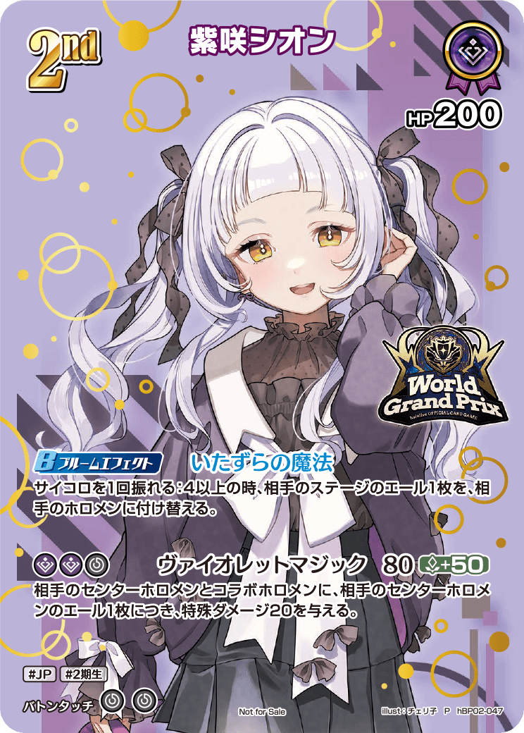 紫咲シオン P