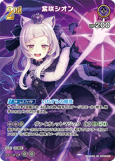 紫咲シオン SR