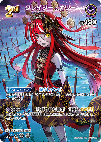 クレイジー・オリー UR