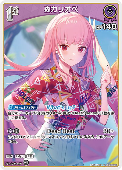 森カリオペ R