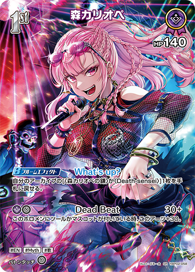 森カリオペ SR
