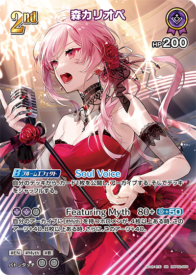 森カリオペ SR