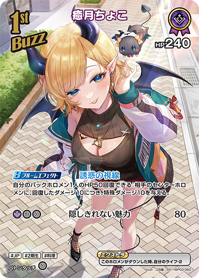 癒月ちょこ SR
