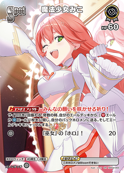 魔法少女みこ SR