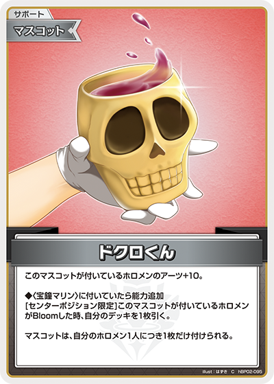 ドクロくん C