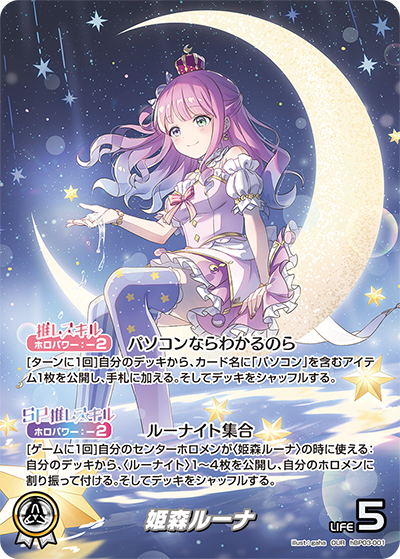 姫森ルーナ OUR