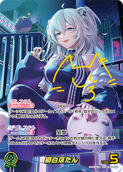 獅白ぼたん SEC