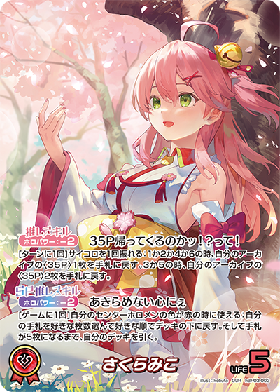 さくらみこ OUR