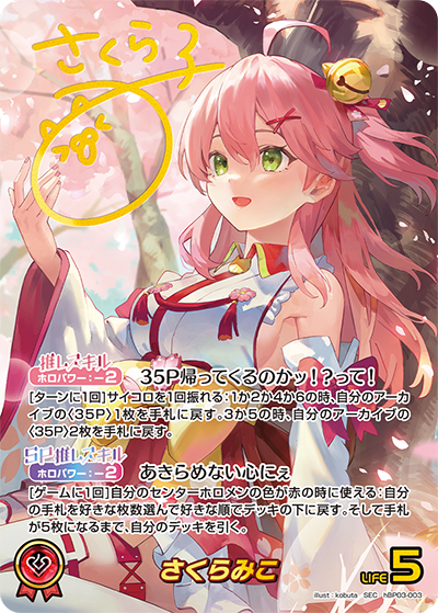 さくらみこ SEC