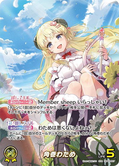 角巻わため OUR