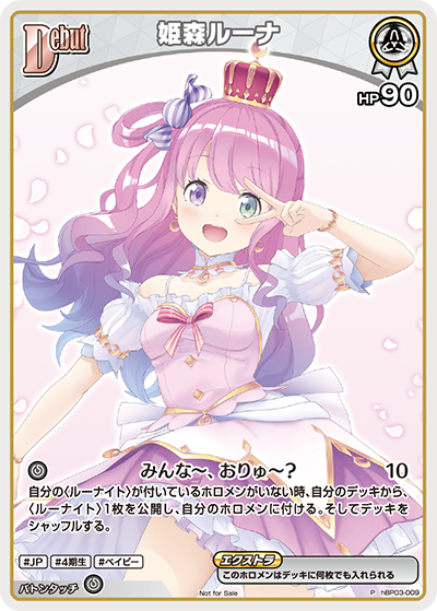 姫森ルーナ P