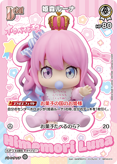 姫森ルーナ P
