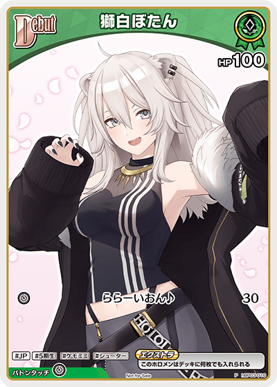 獅白ぼたん P