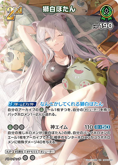 獅白ぼたん UR