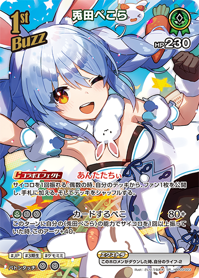 兎田ぺこら SR