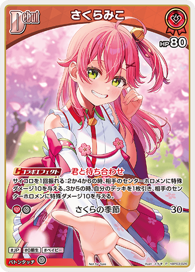 さくらみこ P