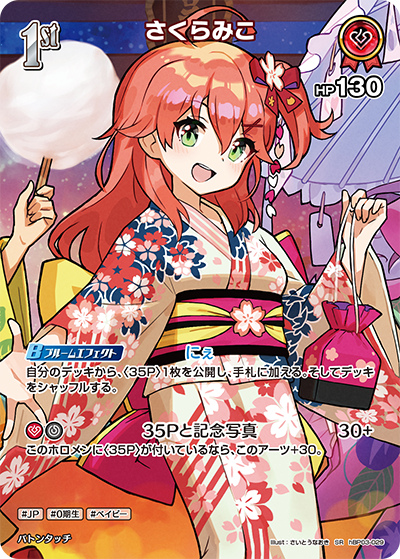 さくらみこ SR
