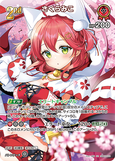 さくらみこ SR