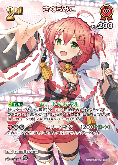 さくらみこ UR