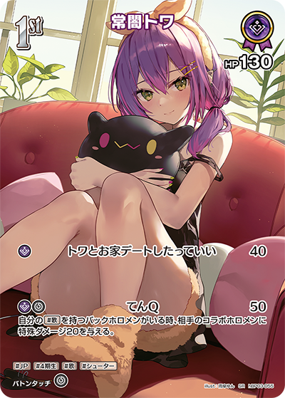 常闇トワ SR