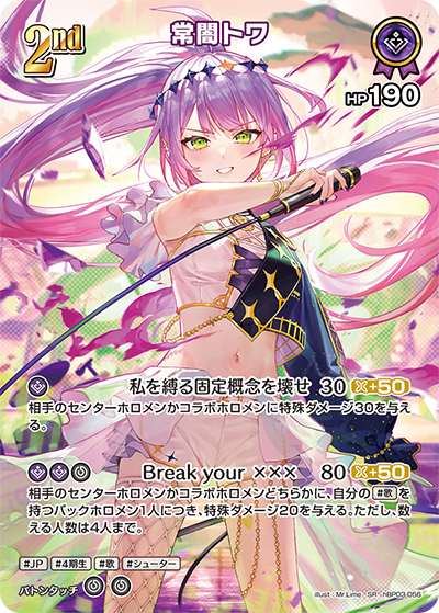 常闇トワ SR