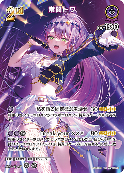 常闇トワ UR