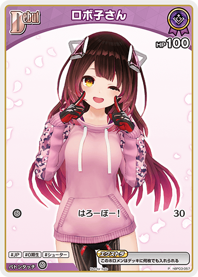ロボ子さん P