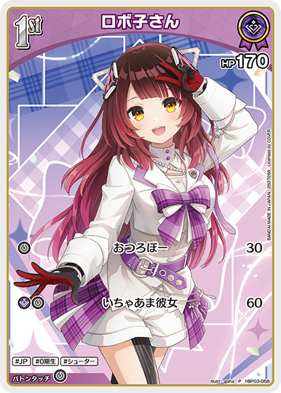 ロボ子さん P