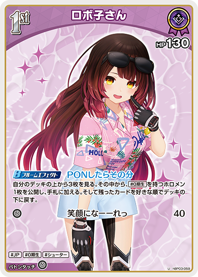 ロボ子さん U