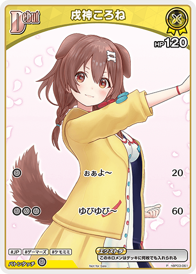戌神ころね P