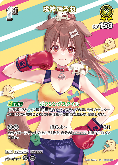 戌神ころね SR