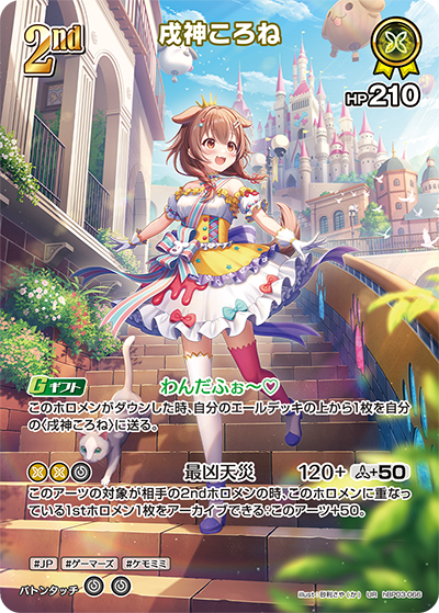 戌神ころね UR