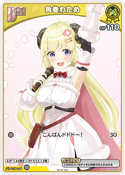 角巻わため P