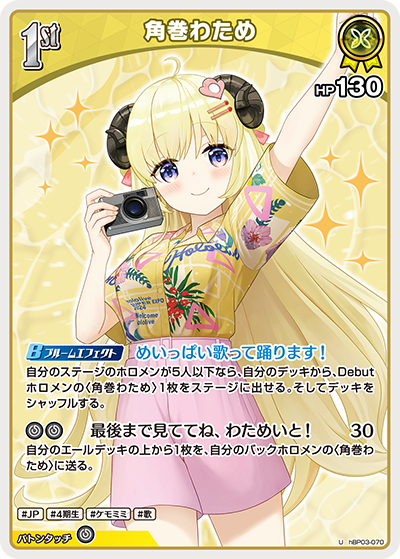 角巻わため U