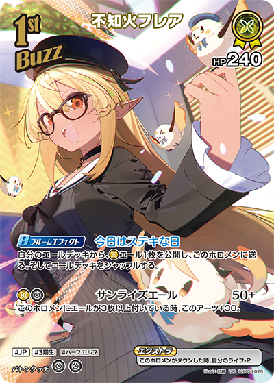 不知火フレア UR